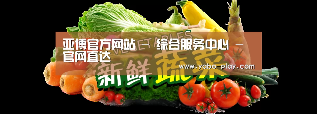 广州某某瓜果蔬菜基地