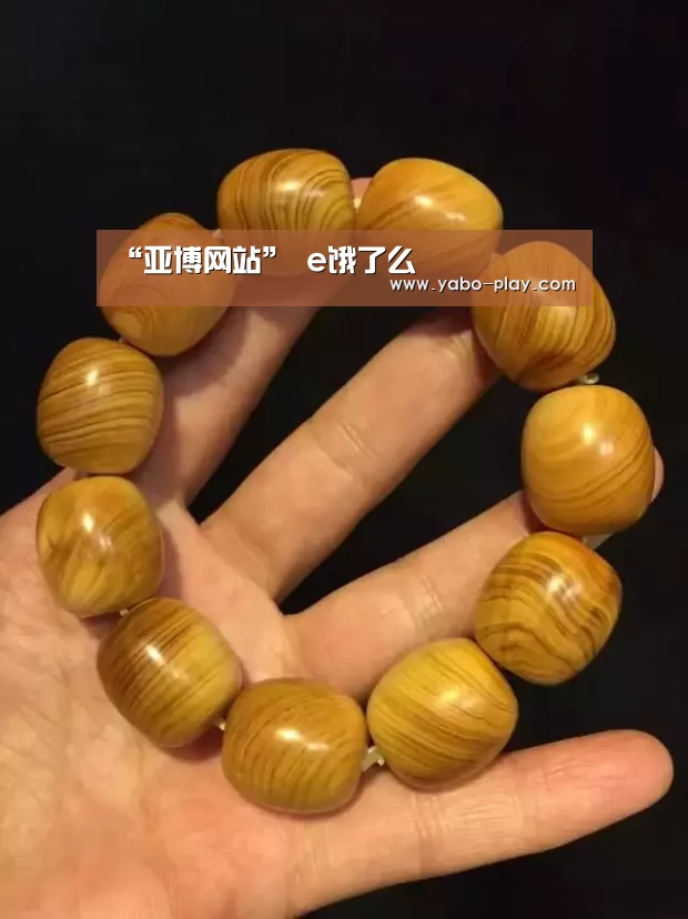 “亚博网站”
e饿了么(图2) 亚博网站