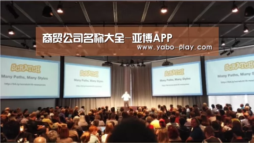 商贸公司名称大全-亚博APP(图4) 亚博下载
