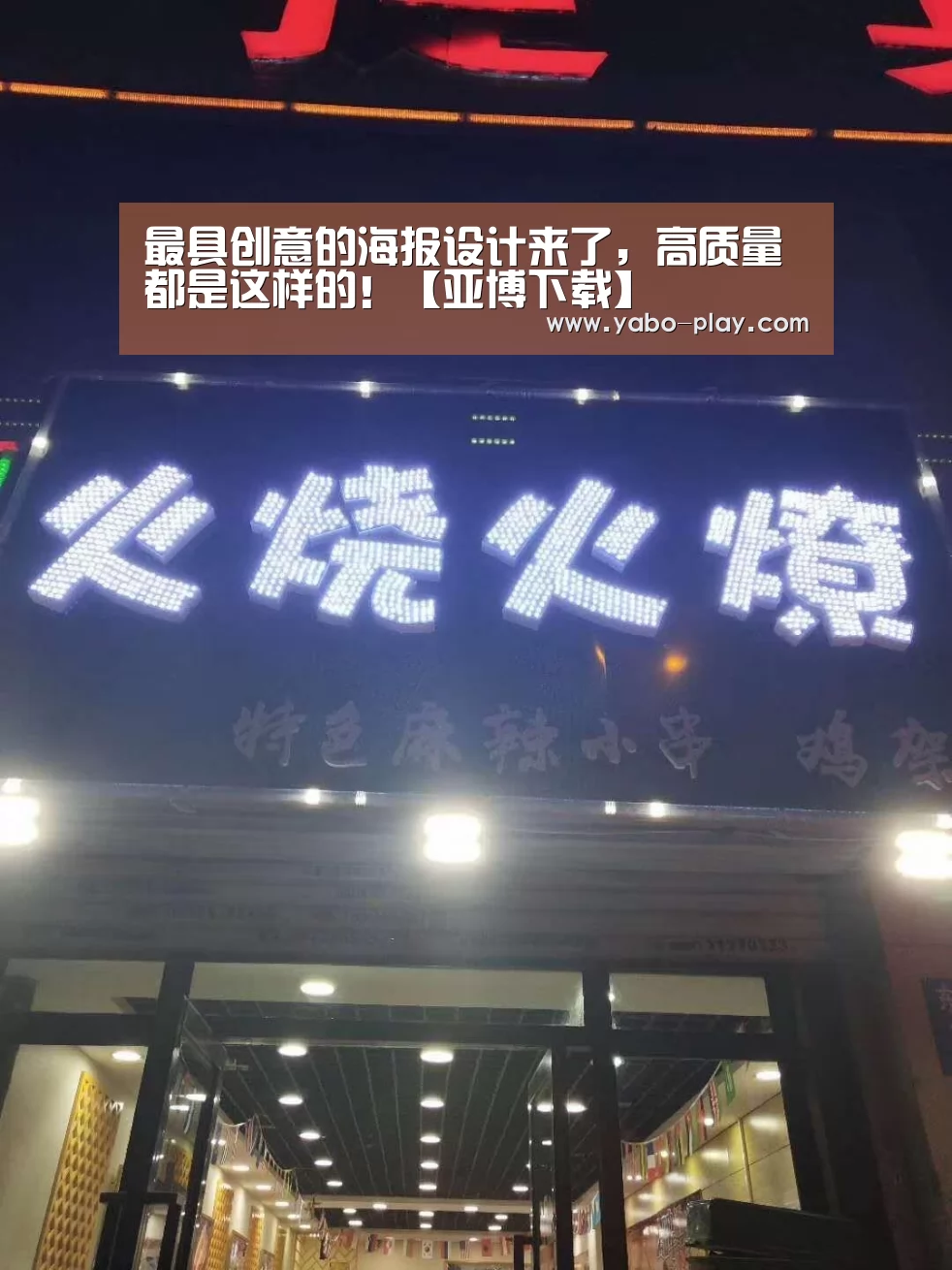 亚博APP