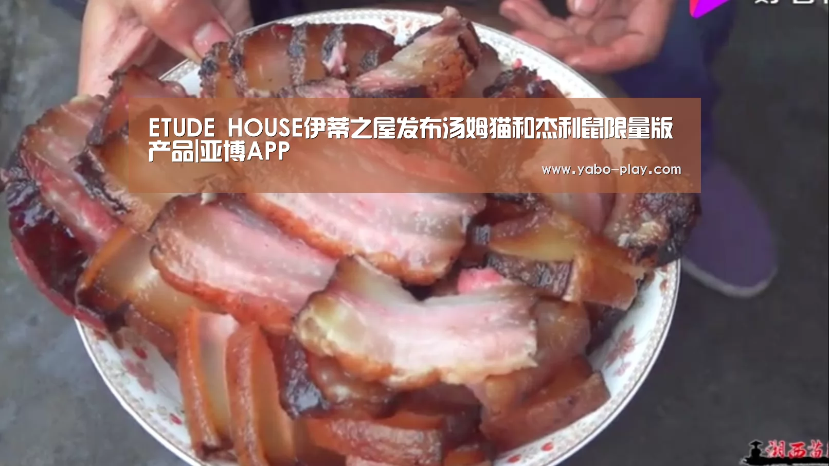 ETUDE HOUSE伊蒂之屋发布汤姆猫和杰利鼠限量版产品|亚博APP(图3) 亚博APP